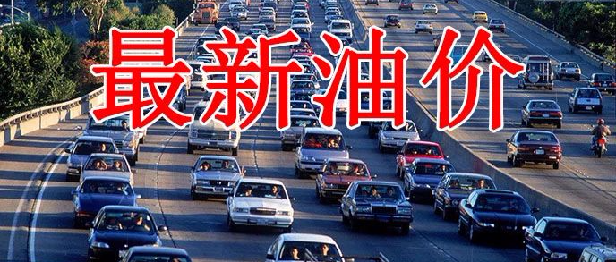 疯狂！加油站老板含泪卖油，成品油批发价却还在涨，倒挂危机谁能忍？